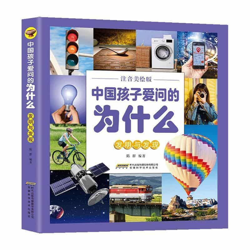 发明与发现