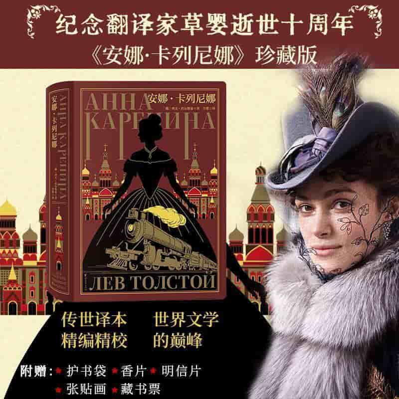 安娜·卡列尼娜
