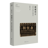 超越语言—诗性言语的心理发生
