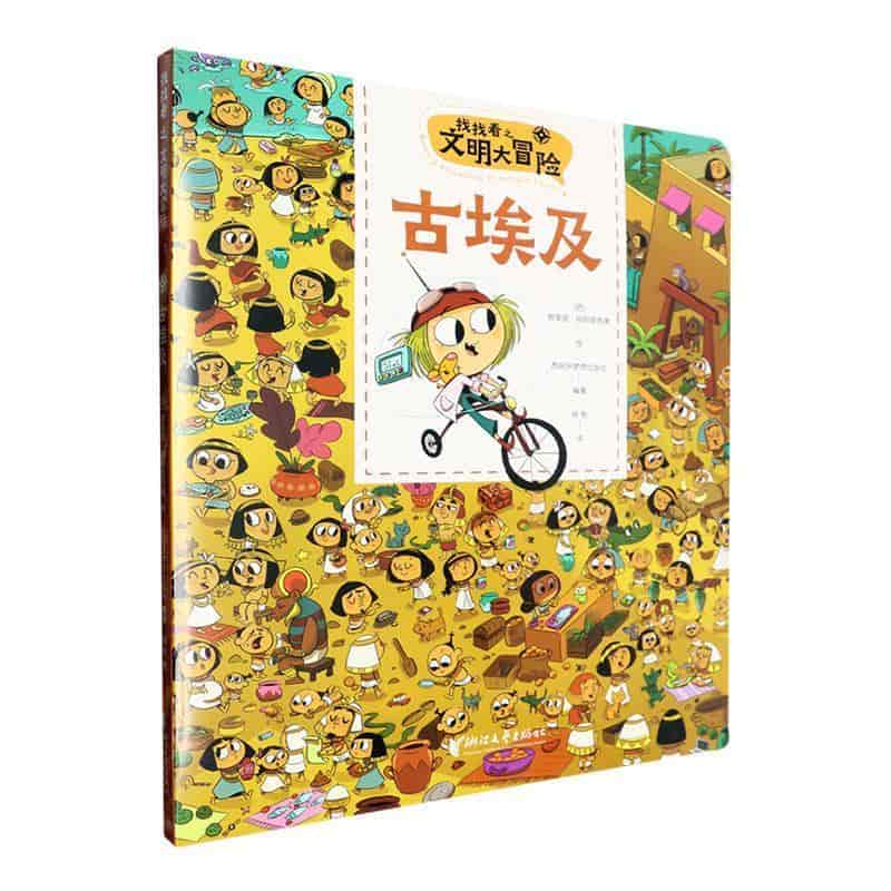 找找看之文明大冒险:古埃及:El Antiguo Egipto