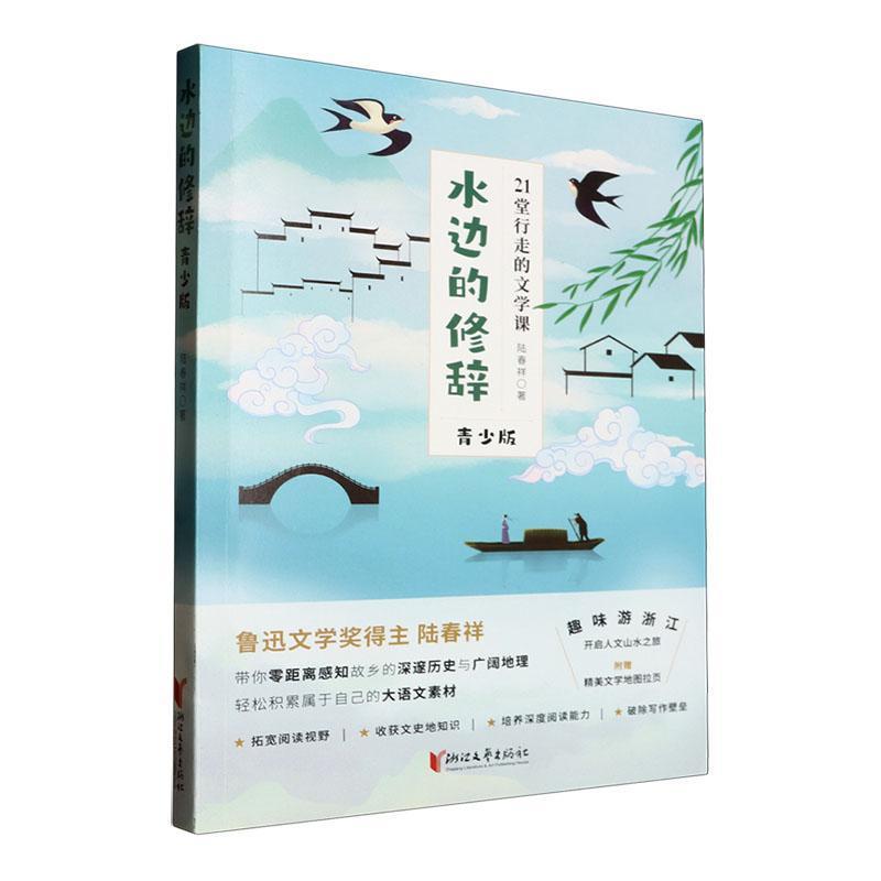 水边的修辞—青少版