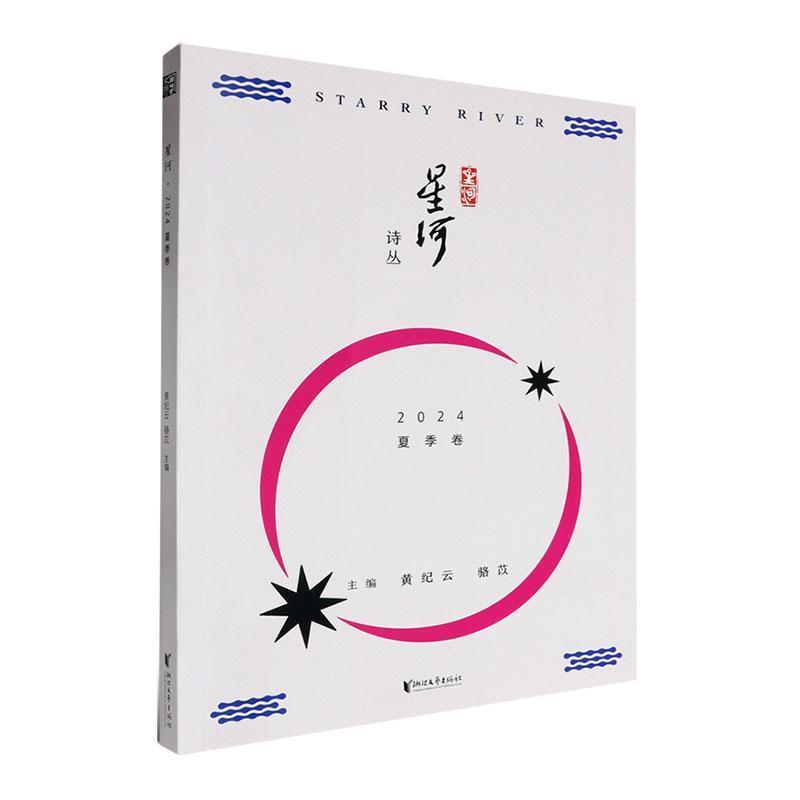 星河:2024 夏季卷