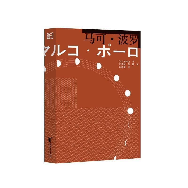 马可·波罗