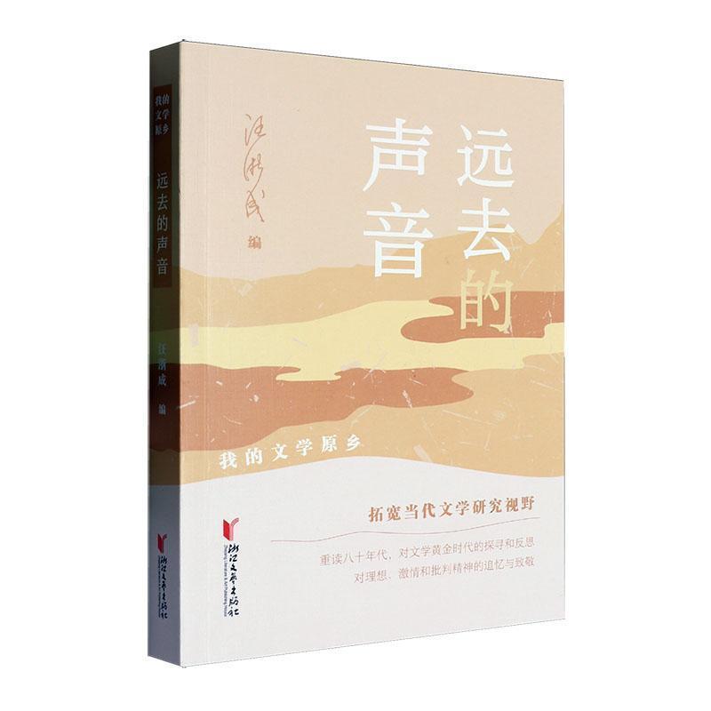 远去的声音