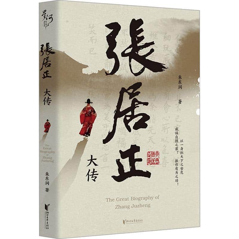 张居正大传
