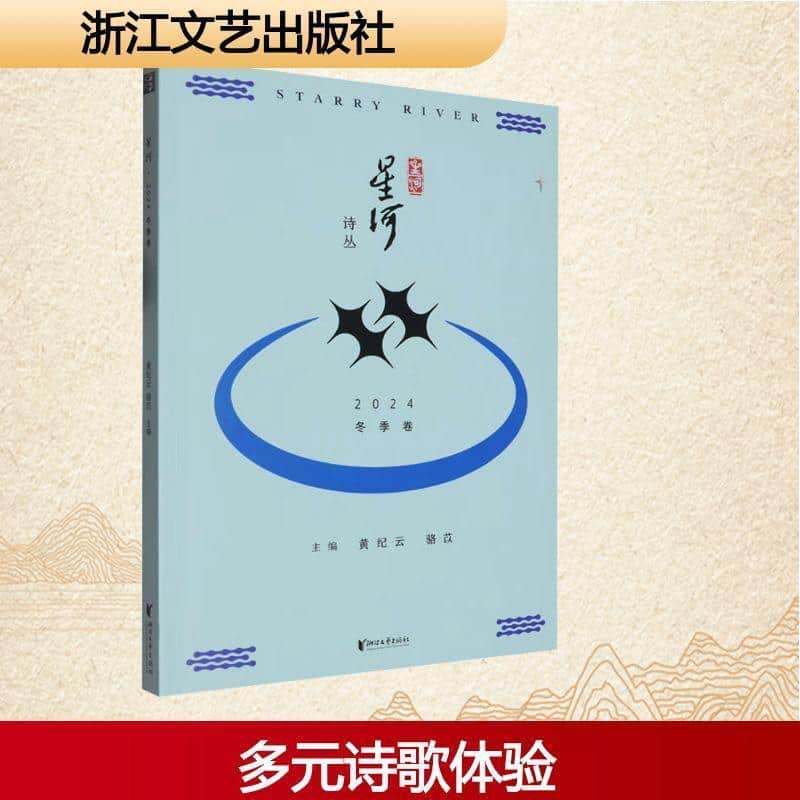 星河(2024冬季卷)