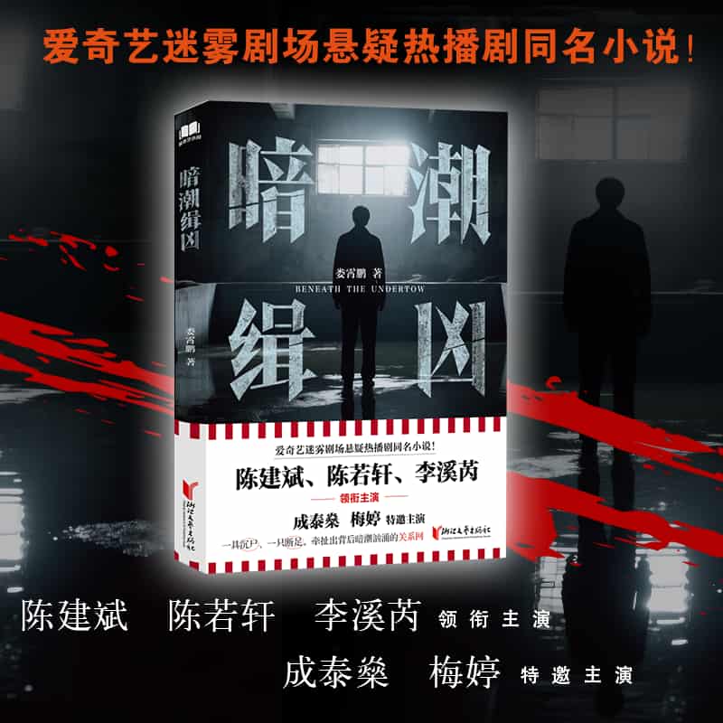 暗潮缉凶
