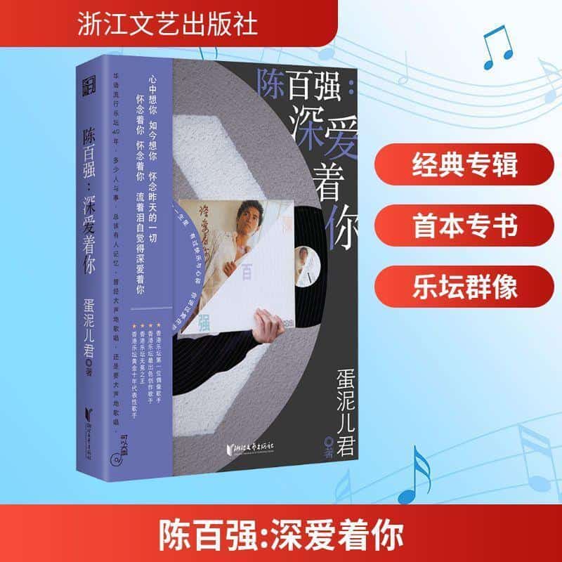 陈百强—深爱着你