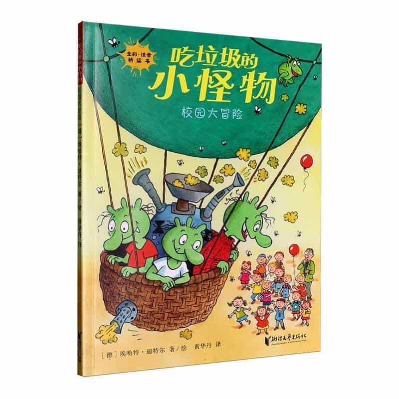 校园大冒险