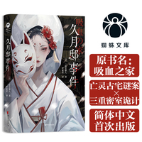 久月邸事件