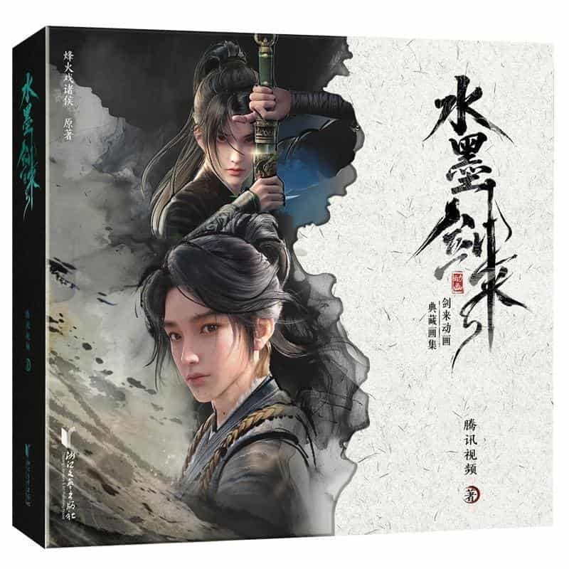 水墨剑来