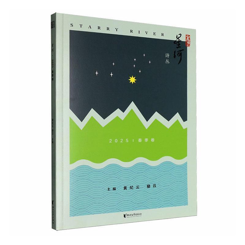 星河(2025春季卷)
