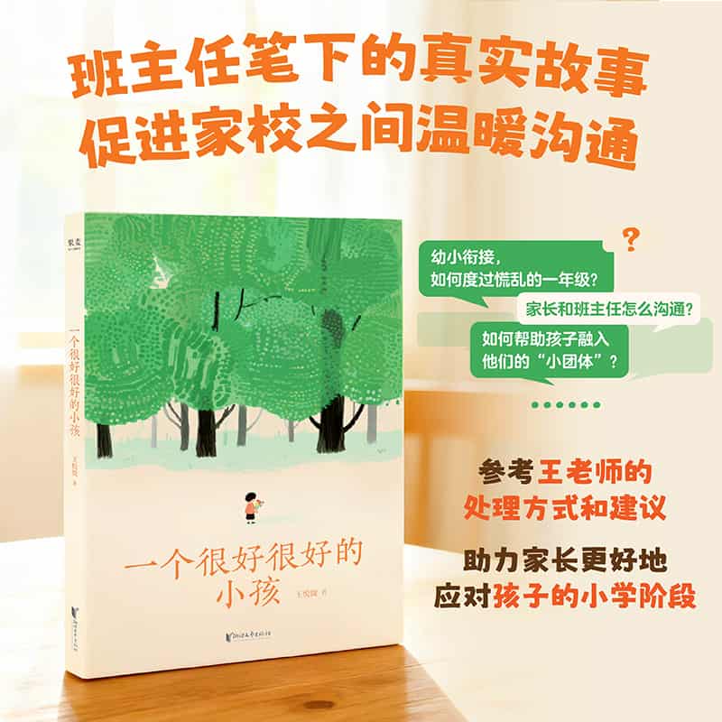 一个很好很好的小孩
