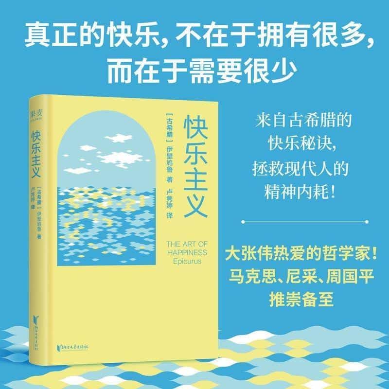 快乐主义