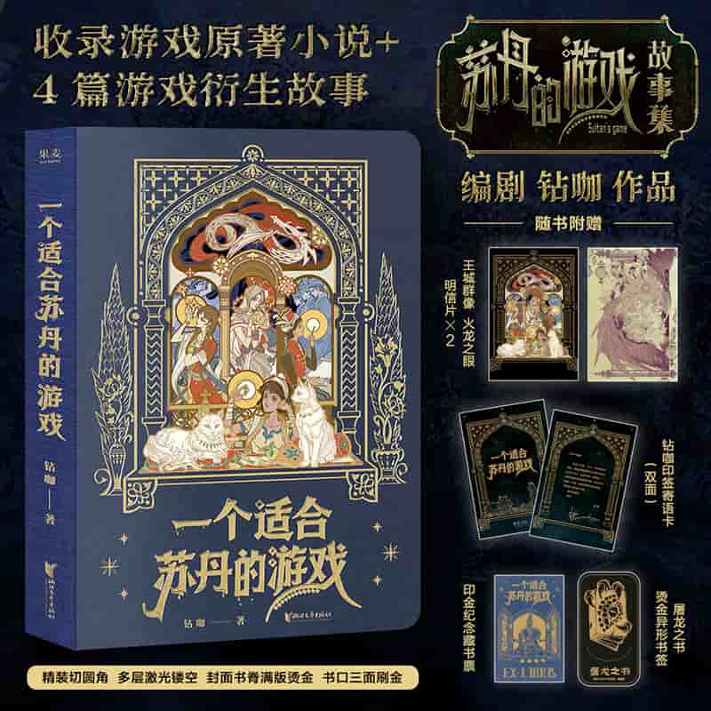 一个适合苏丹的游戏