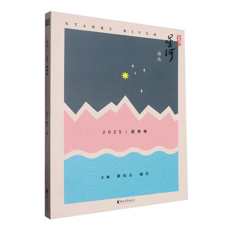 星河(2025):夏季卷