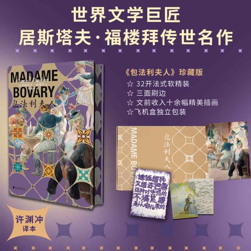 包法利夫人