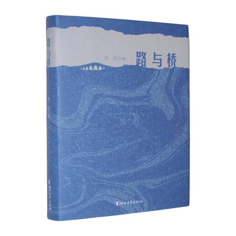 路与桥