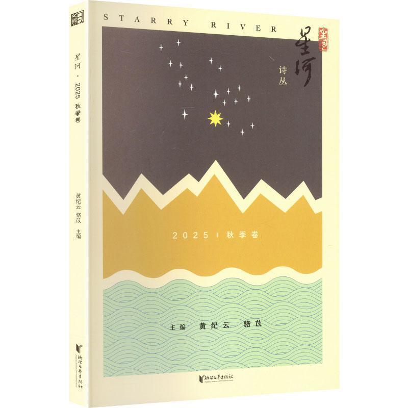 星河(2025秋季卷)