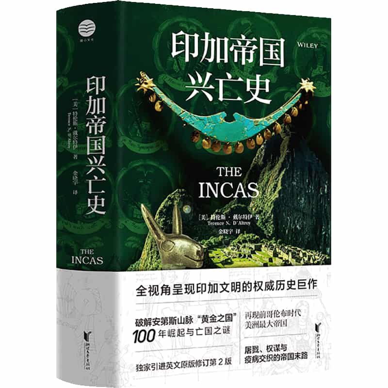 印加帝国兴亡史