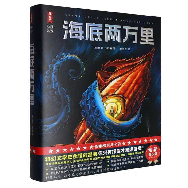 海底两万里