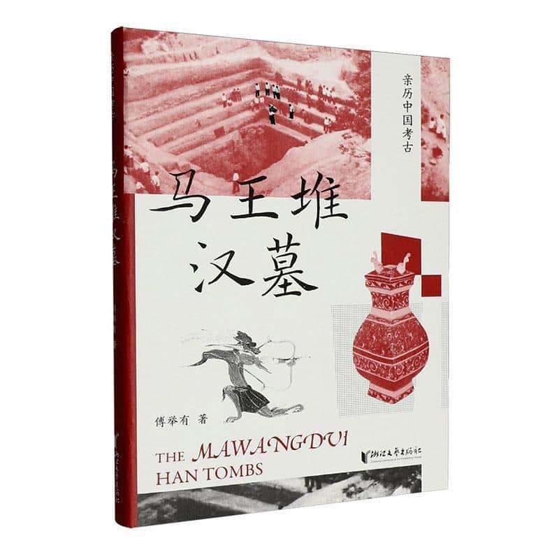 马王堆汉墓
