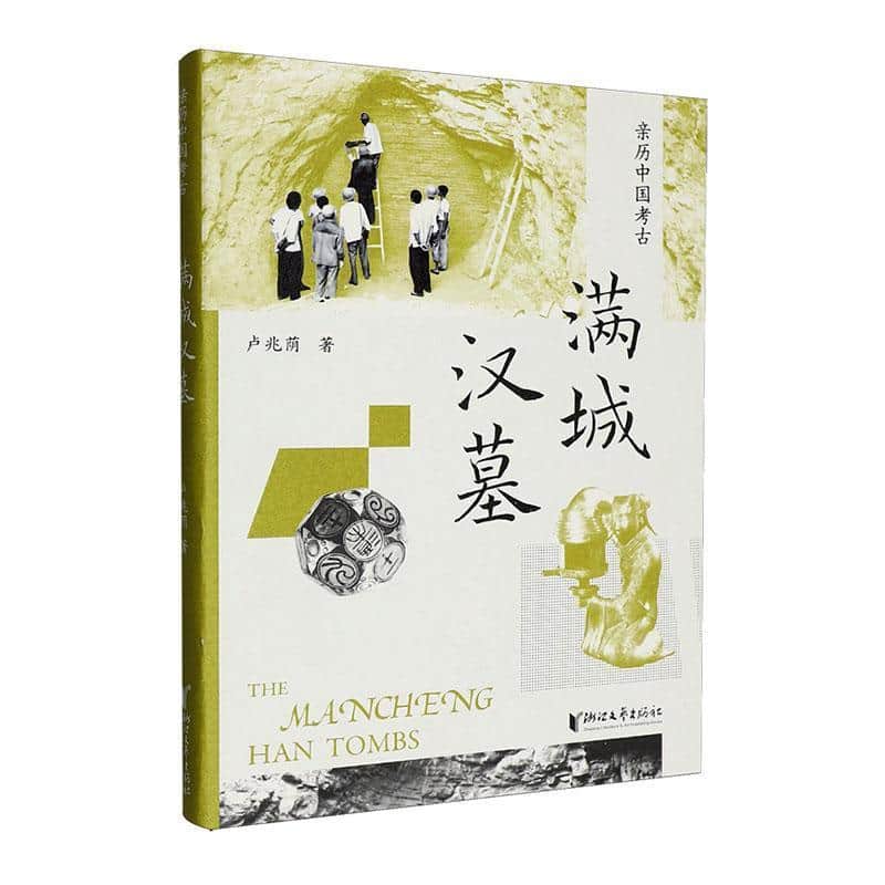 满城汉墓