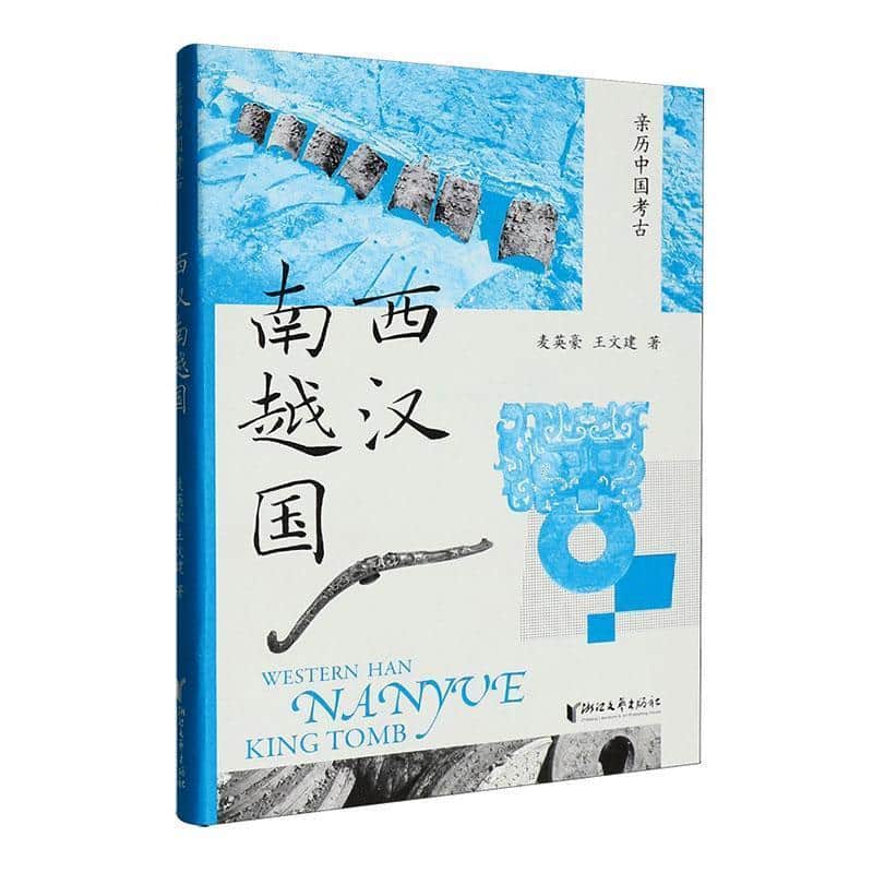 西汉南越国