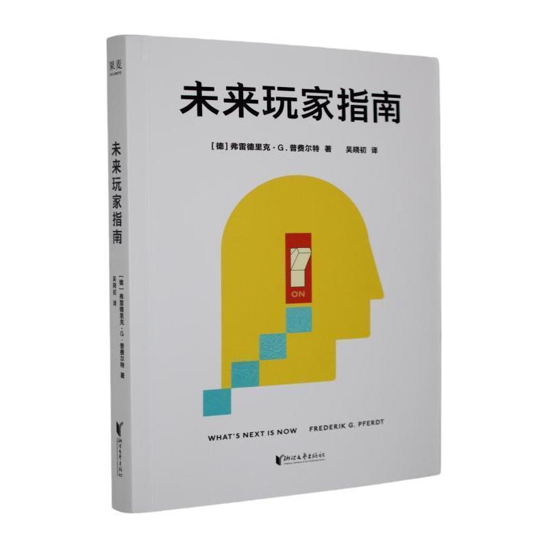 未来玩家指南