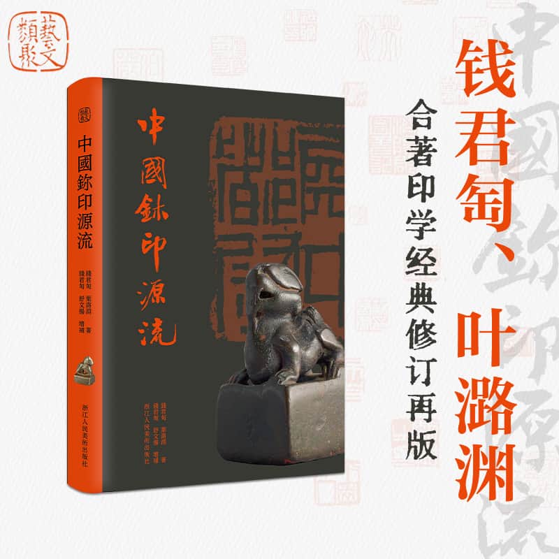 中国玺印源流