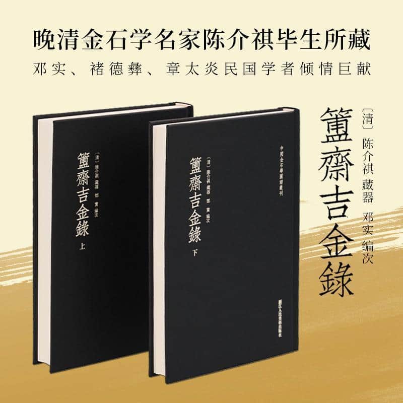 簠斋吉金录