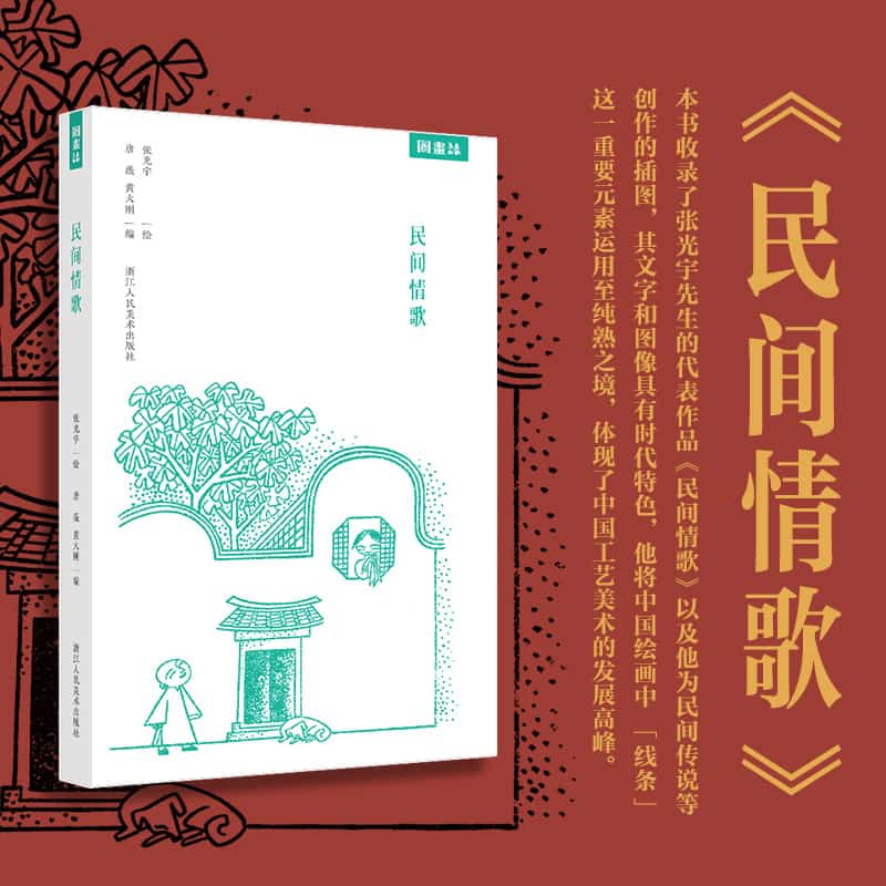 民间情歌