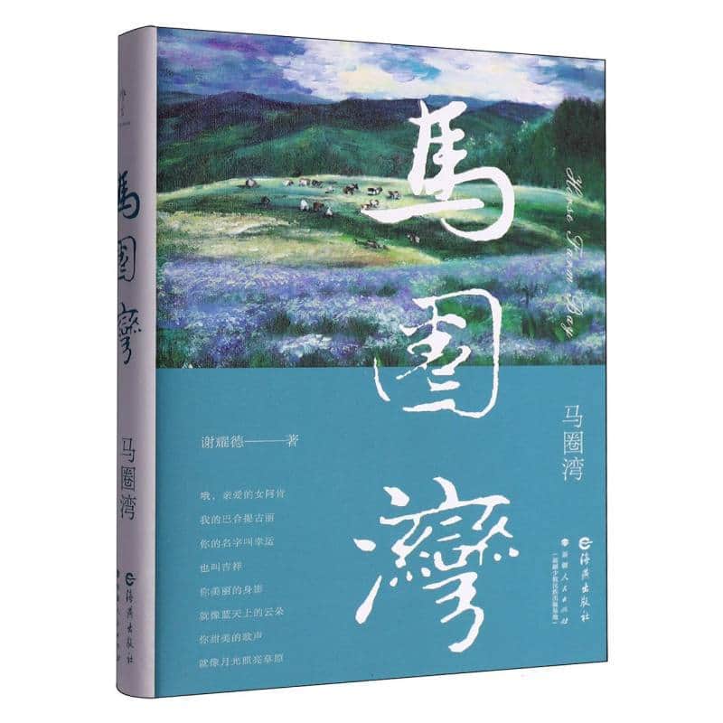马圈湾