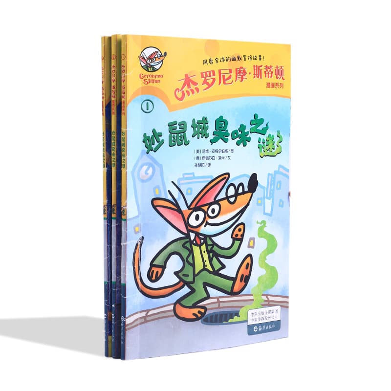 妙鼠城臭味之谜