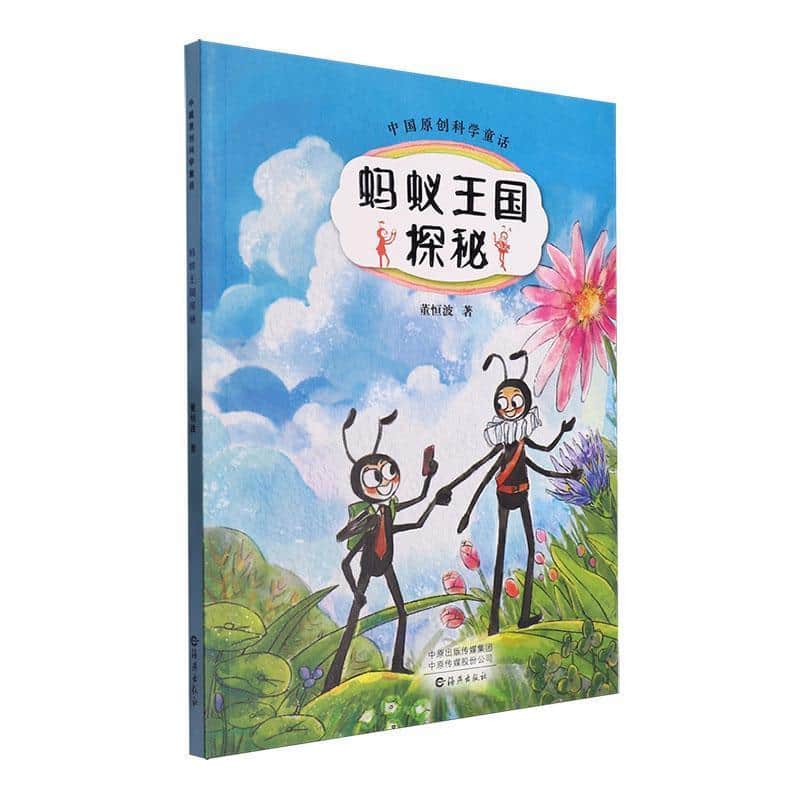 蚂蚁王国探秘