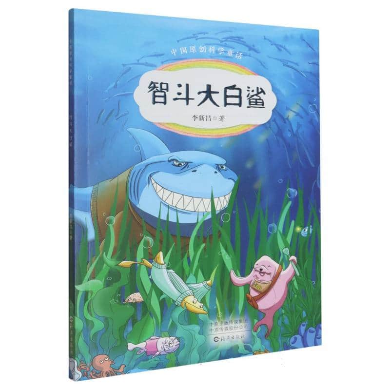 智斗大白鲨
