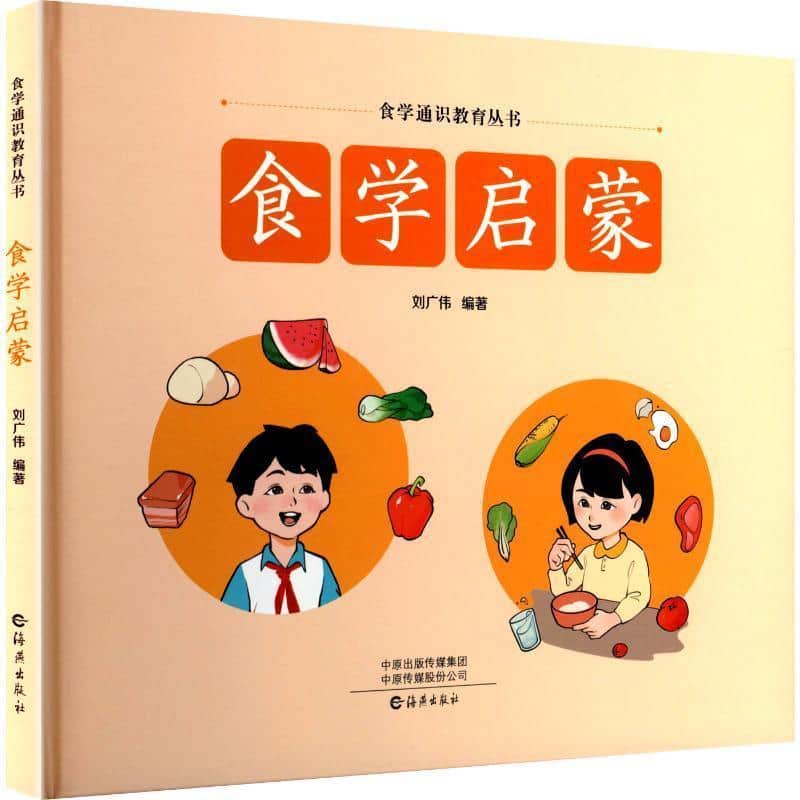 食学启蒙