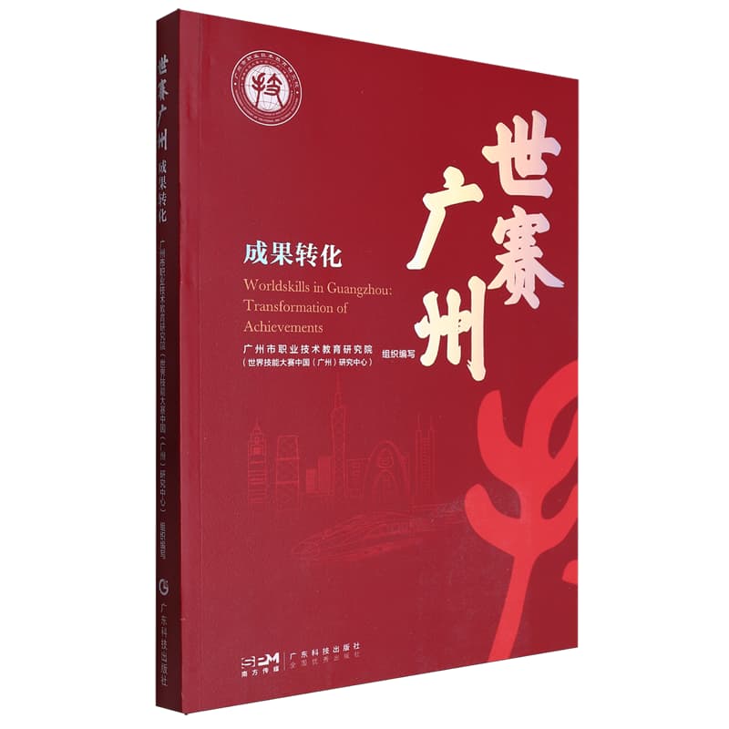 世赛广州—成果转化—transformation of achievements