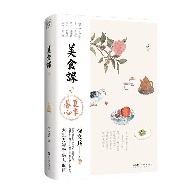 美食课(二)