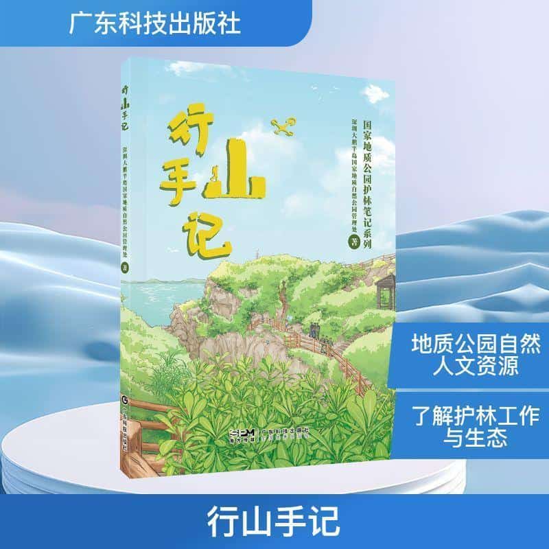 行山手记