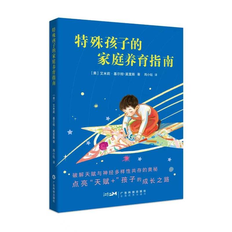 特殊孩子的家庭养育指南