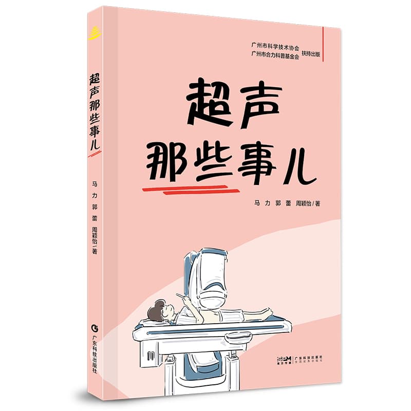 超声那些事儿