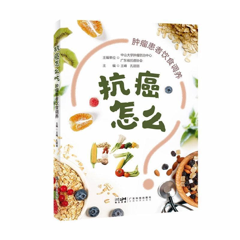 抗癌怎么吃—肿瘤患者饮食调养