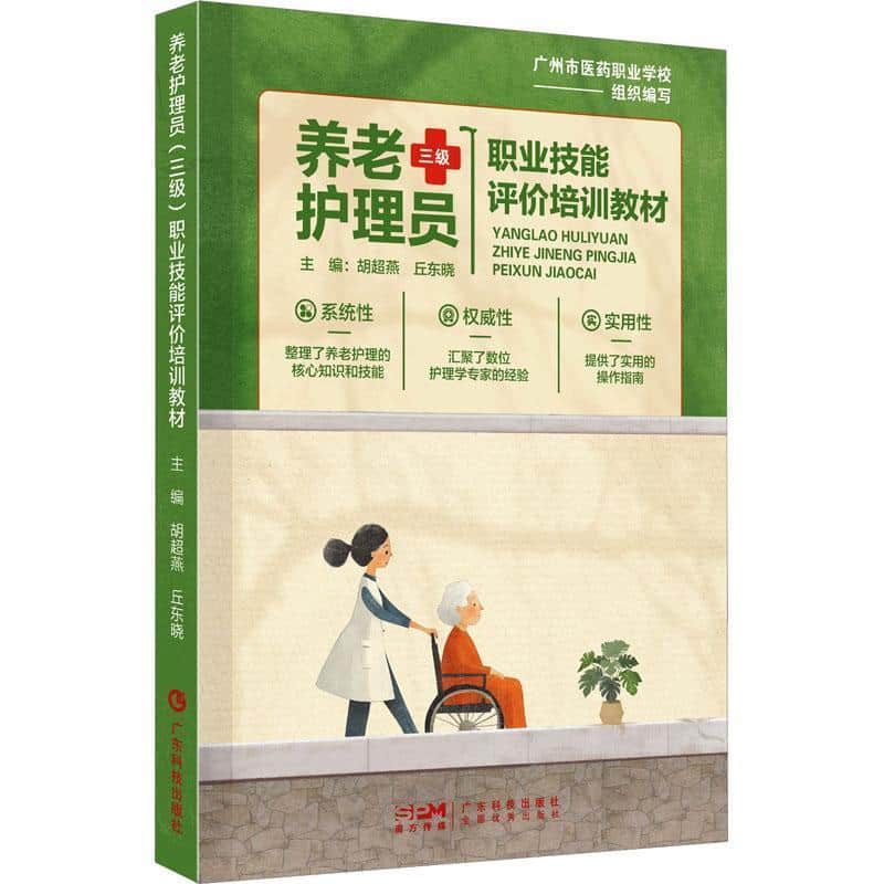 养老护理员:三级