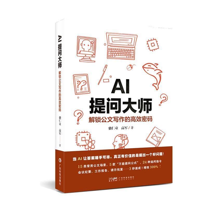 AI提问大师—解锁公文写作的高效密码: