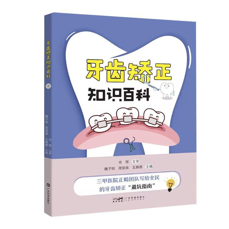 牙齿矫正知识百科