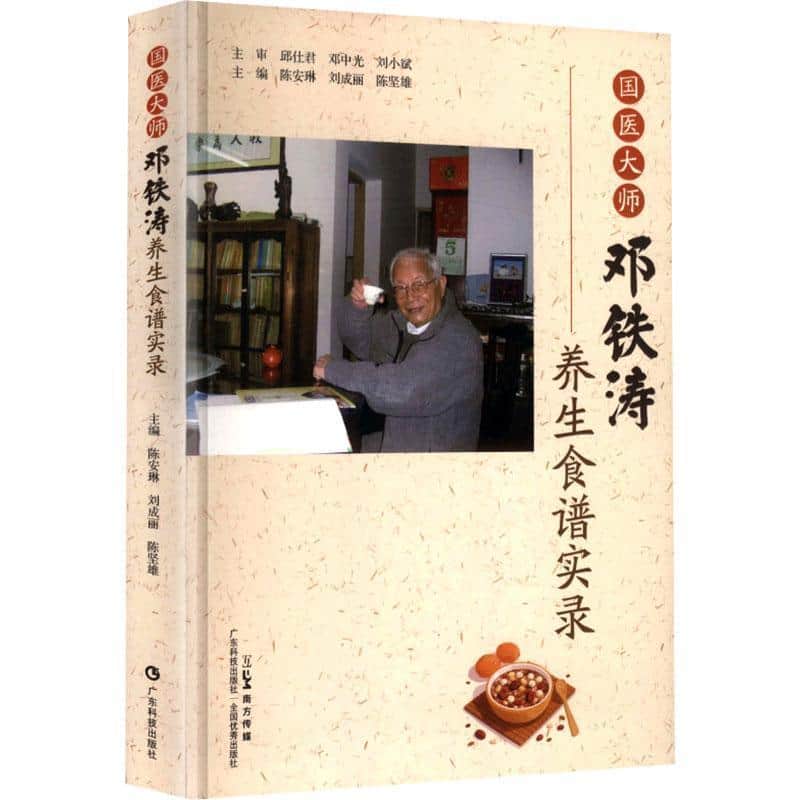 国医大师邓铁涛养生食谱实录