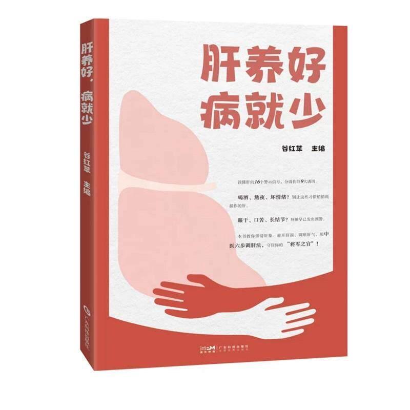 肝养好，病就少