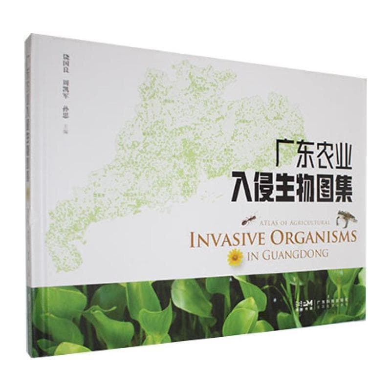 广东农业入侵生物图集