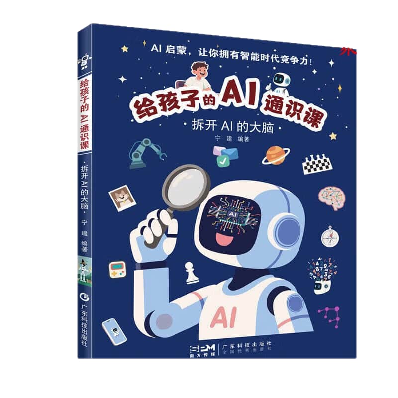给孩子的AI通识课—拆开AI的大脑